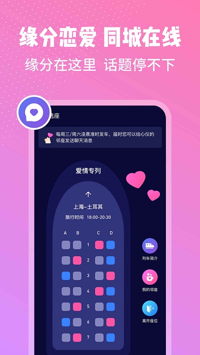 邻座社交安卓版  v1.0图3