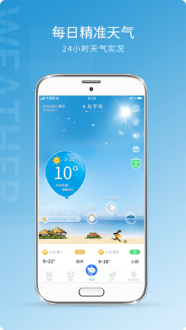天气预报气象  v1.0.0图2