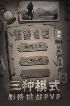 荒野日记孤岛破解版无限金币无限物资  v0.0.6.0图1