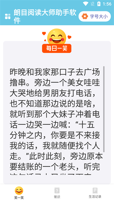 朗目阅读大师助手app