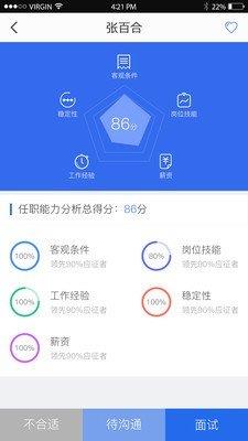 面聘企业版  v0.8.0图2