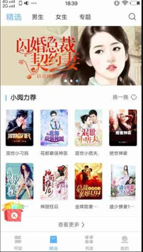 风月小说凤头钗  v1.20.0图1