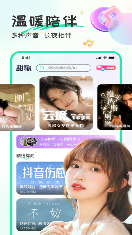 甜歌语音app官方正版下载苹果版  v1.2.2图2