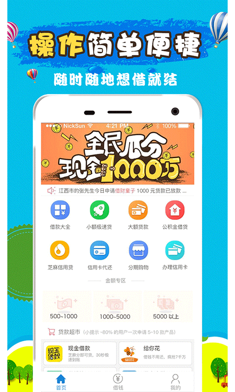 最容易借到钱的软件下载  v2.7.6图2