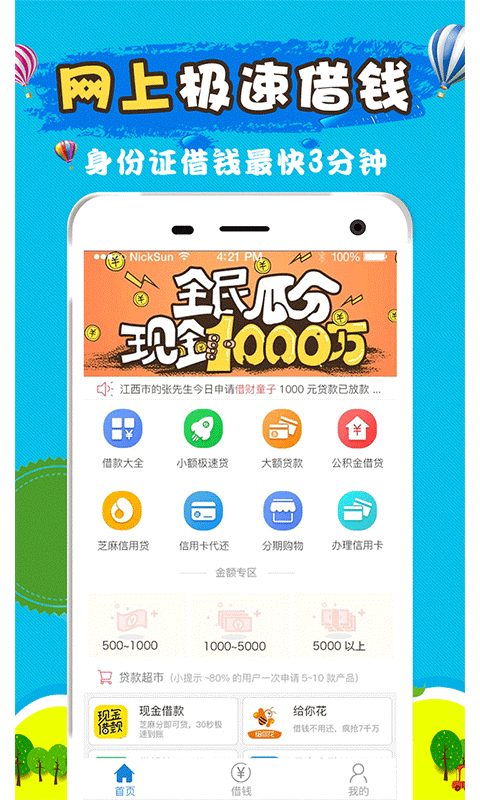 最容易借到钱的软件下载  v2.7.6图3