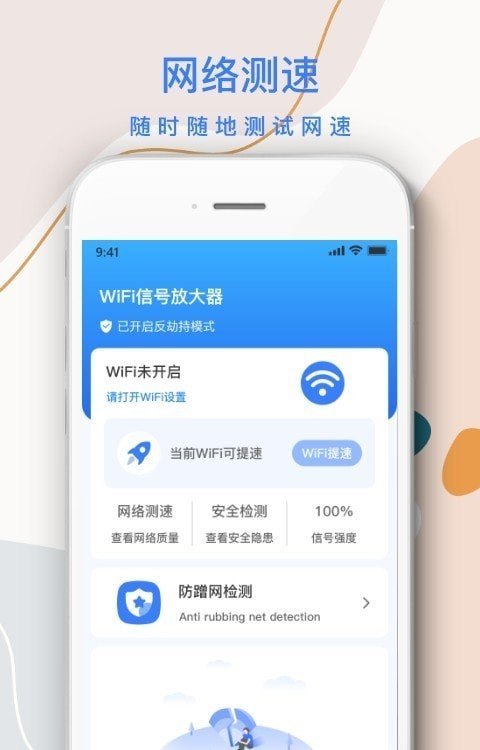 wifi信号增强器  v4.8.1128图3