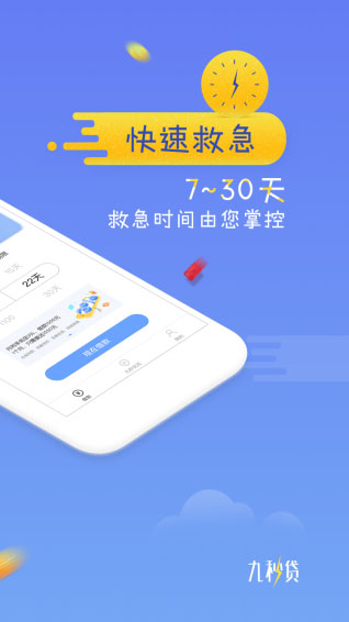 九秒贷下载  v2.3.0图1