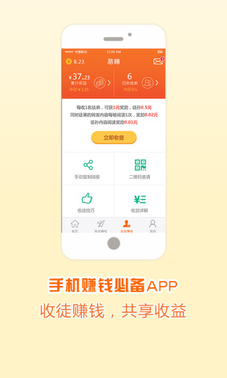 易赚  v1.0.2图3