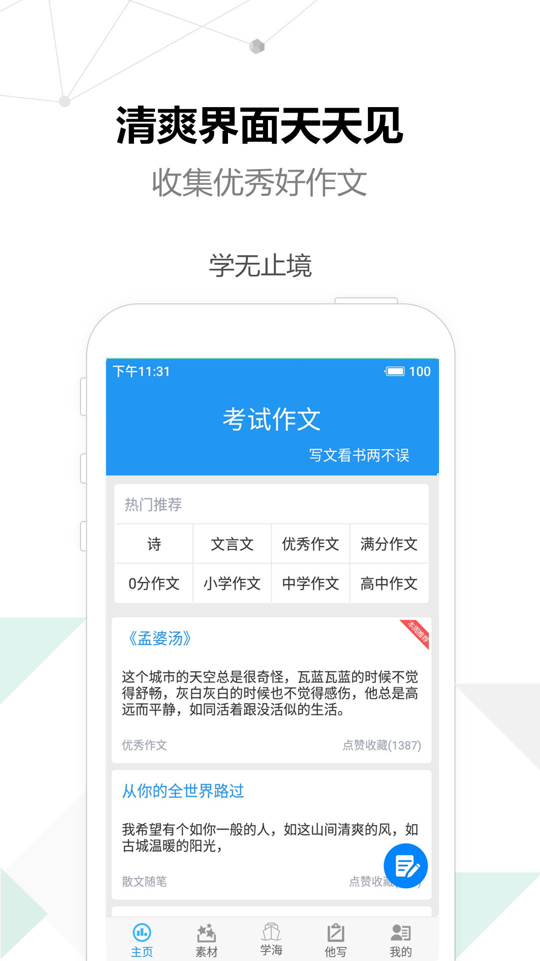 考试作文  v2.5.5图1