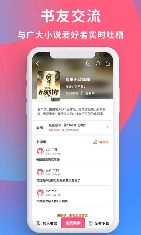 畅读全民小说app下载安装免费阅读器苹果版本  v1.0.2图1