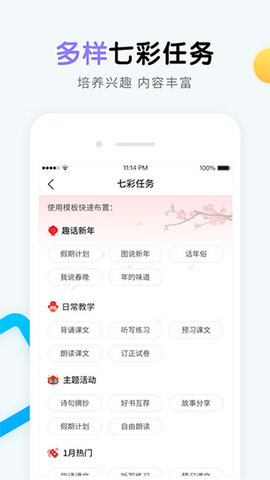 畅言晓学  v3.3.1图2