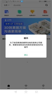 手机3d装修设计免费版下载苹果