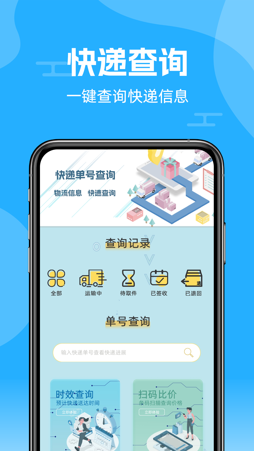 快递查询通  v1.0图2