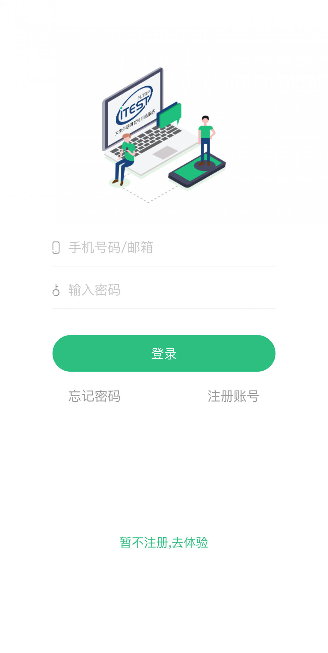 iTEST爱考试  v1.0.0图1