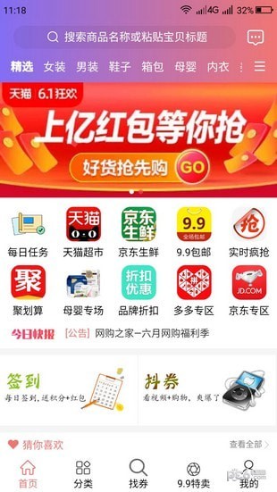 网购之家  v3.3.1图3