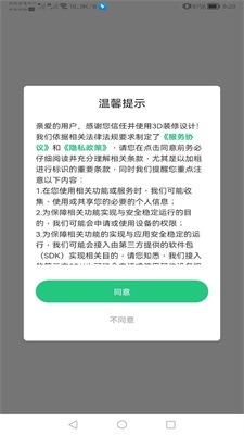 手机3d装修设计手机版免费下载安装  v1.0.5图3