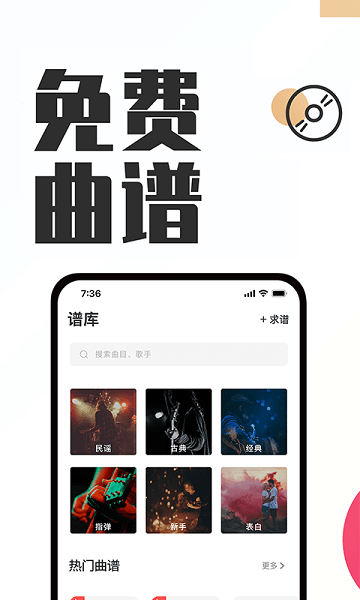 吉他秀吉他教学  v1.3.1图1