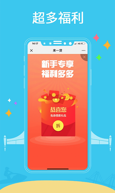 来一贷安卓版  v1.0.1图2