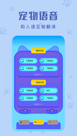 动物声音翻译器  v1.1图3