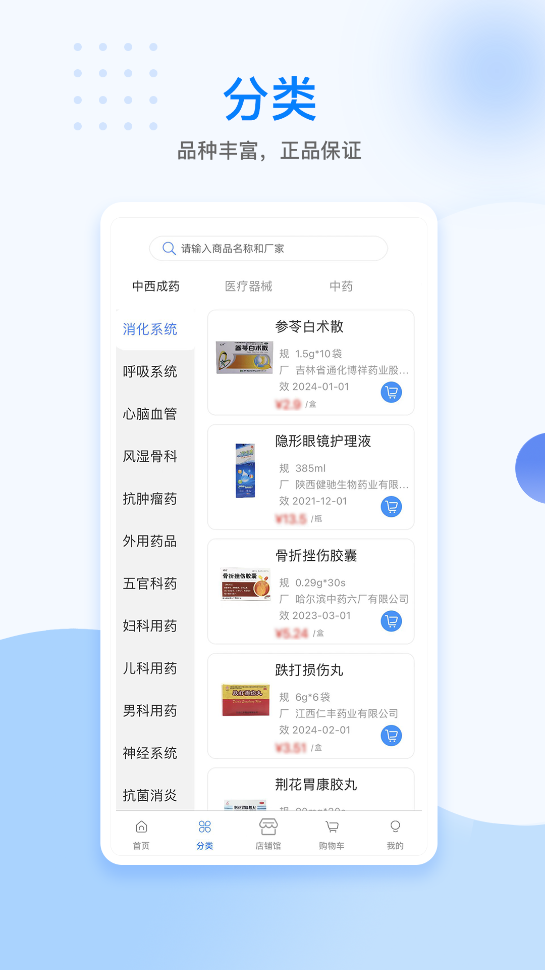 美药  v1.0.8图1