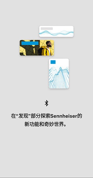 森海塞尔smartcontrol安卓下载  v4.4.0图1