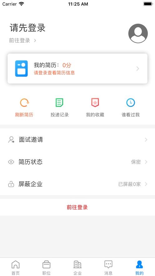 春城招聘  v1.0.2图2