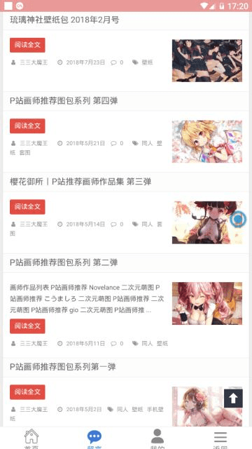 樱花次元官方入门网  v1.0.7图2