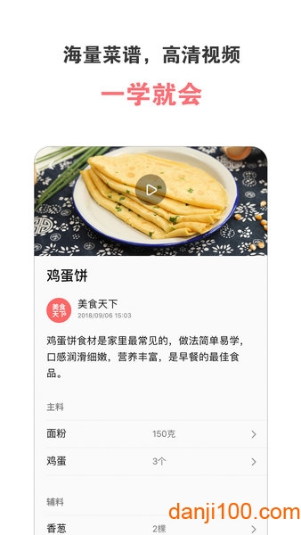 美食天下菜谱大全  v1.0图1