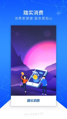 踏实消费2024  v1.1.1图3