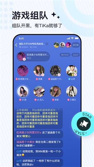 tika下载苹果  v2.6.2图3