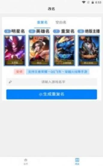 一亿重名软件  v1.75.00图2