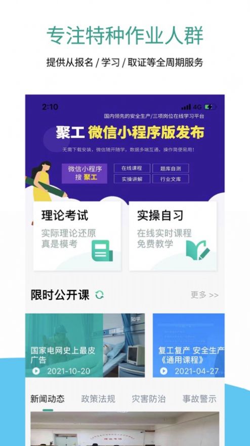 聚工单  v1.0图1