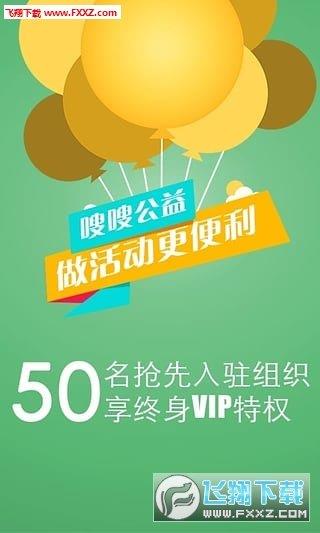 嗖嗖公益