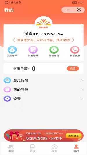 喜悦追书楚雪湘免费阅读  v1.0图1