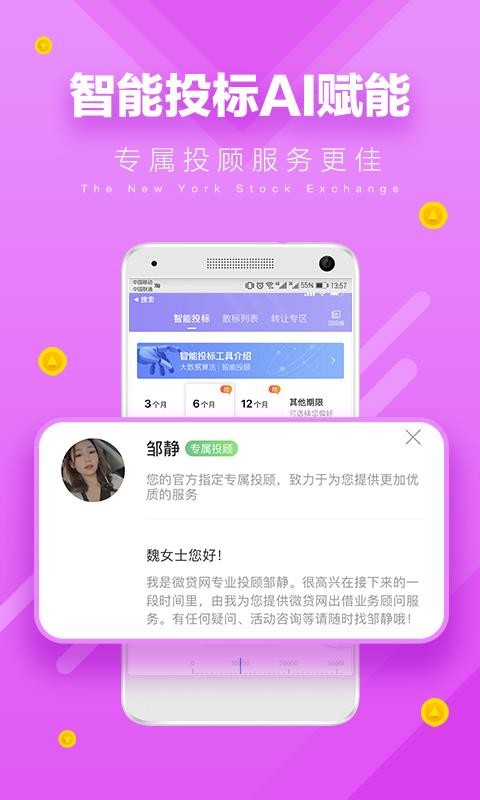 微贷通最新版  v1.0图2