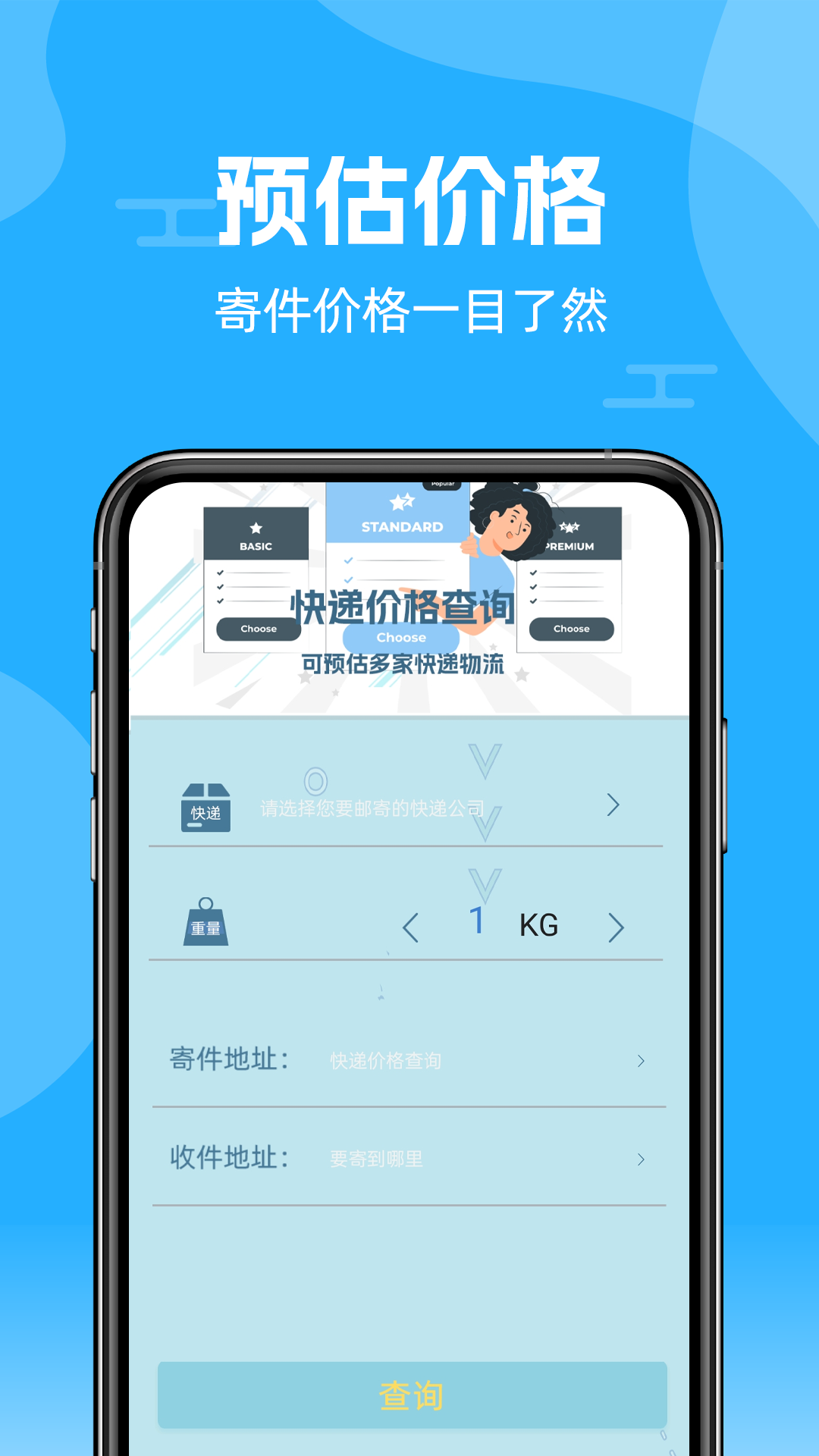 快递查询通  v1.0图3