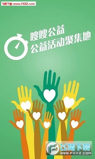 嗖嗖公益  v1.1.5图1