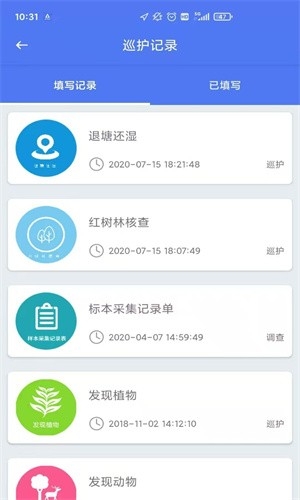 生态护林员巡护app下载安装会昌  v1.0.0图2