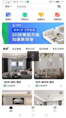 手机3d装修设计免费版下载苹果  v1.0.5图2