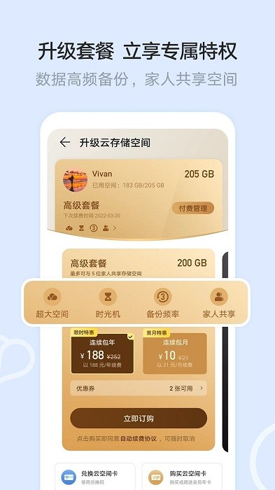 华为云空间手机版app  v12.0.3.300图3