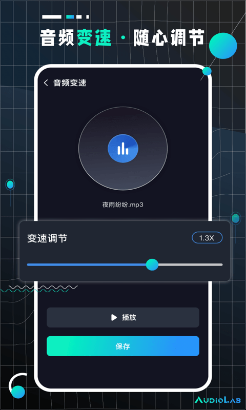 audiolabpro破解版v1.0  v2.1.1图1