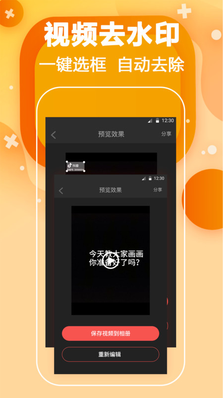 短视频去水印无码最新版下载  v4.5.7图3