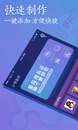 小微多开  v1.2.0图1