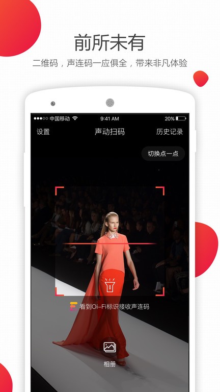 声动扫码  v3.7.2图1