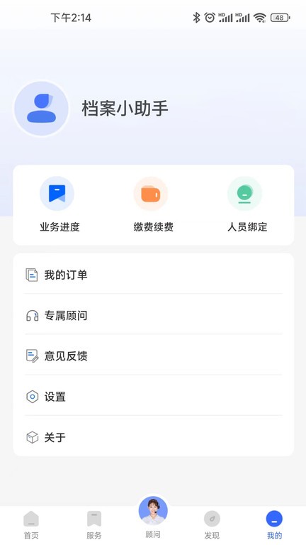 档管家  v2.1.1图2