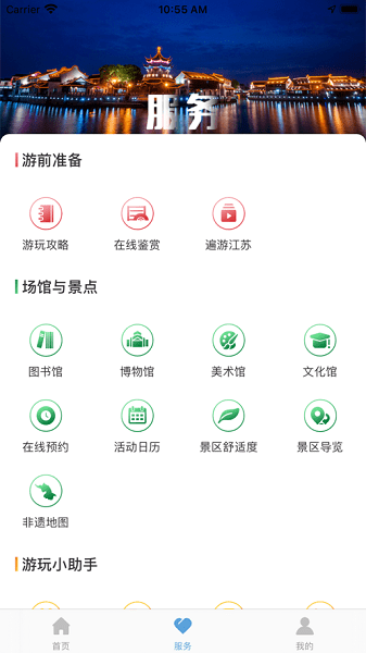 苏心游  v1.2.8图1