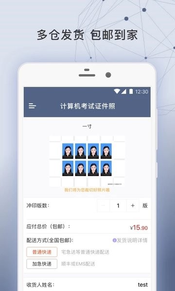 签证照片  v2.2.3图3