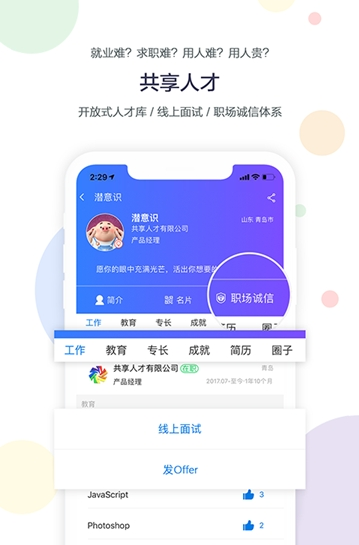 共享人才  v1.1.0图1