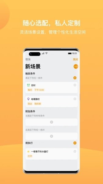 迪惟智能家居  v3.2.0图1