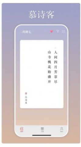 慕诗客  v1.0.2图1